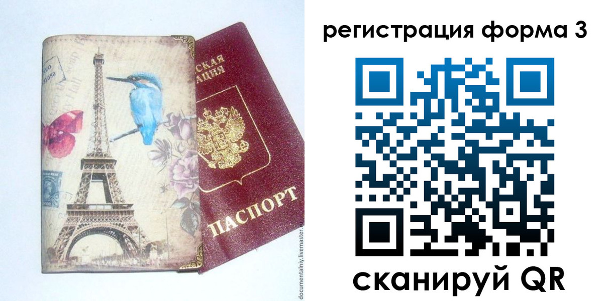 временная регистрация 2025 в Тогучине