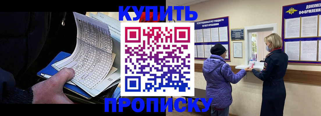 временная прописка в Тогучине