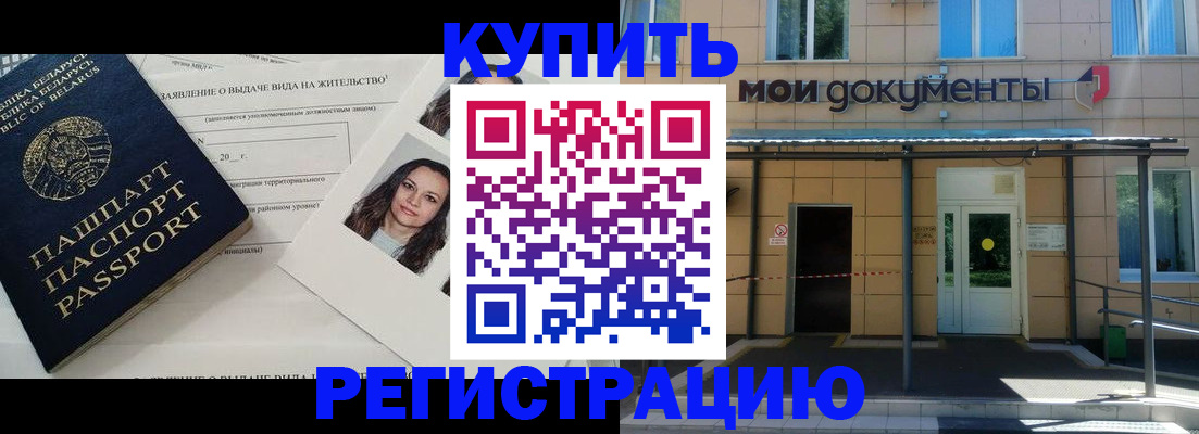 временная регистрация собственник в Тогучине