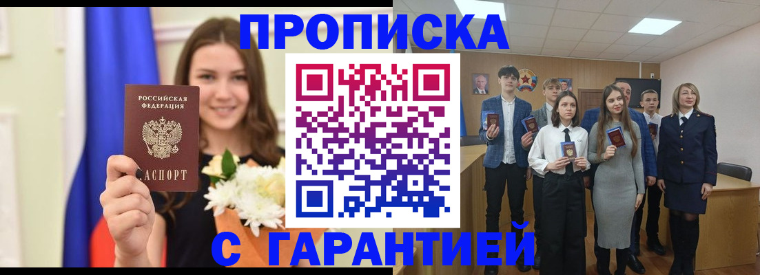 прописка в Тогучине