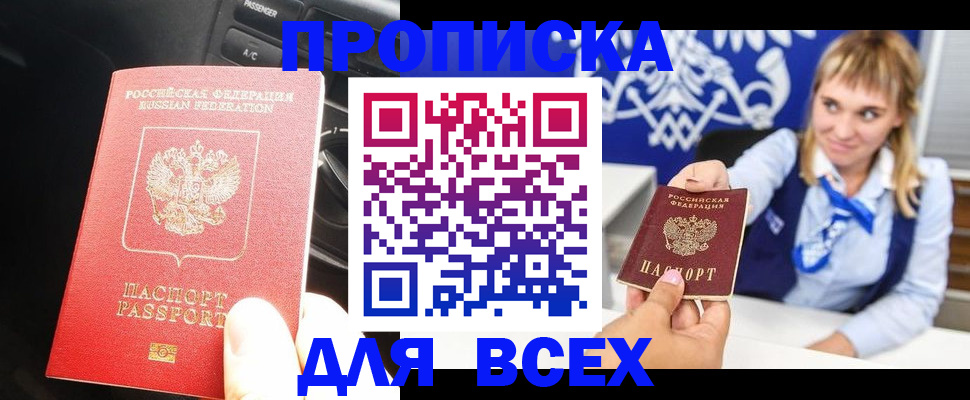 прописка штамп в Тогучине