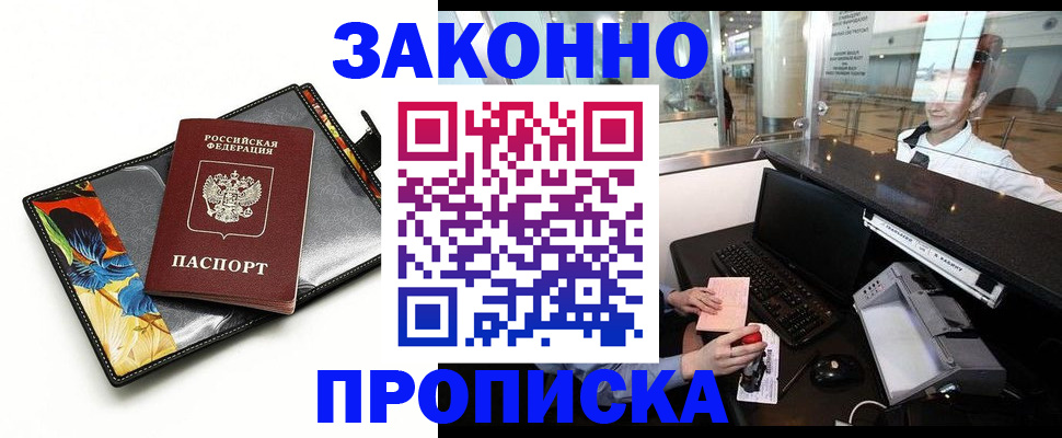 прописка 2025 в Тогучине