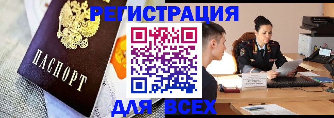 прописка 2025 в Тогучине